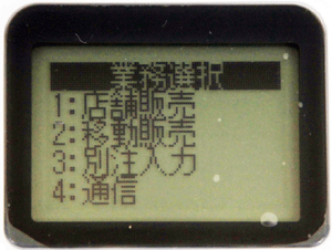 発注システムのPOTメニュー画面