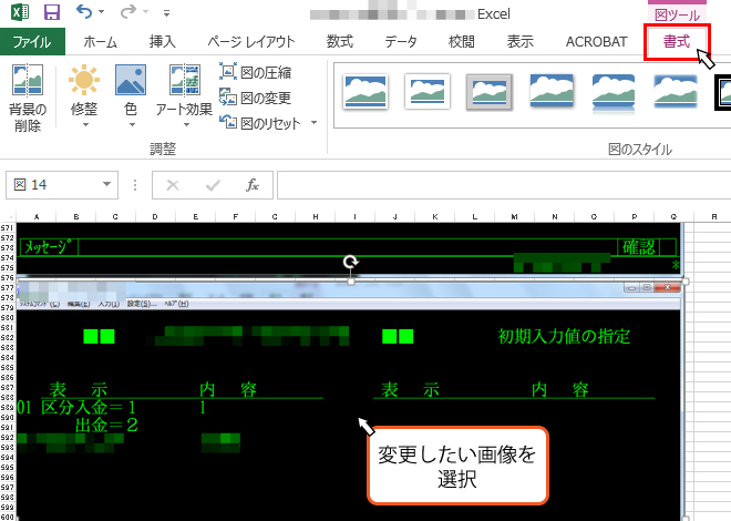 Word Excel Powerpointに挿入した図 イラストの背景を変更する方法 社員ブログ グローバルシステムズ株式会社