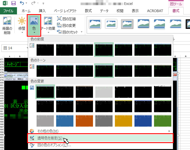 Word Excel Powerpointに挿入した図 イラストの背景を変更する方法 社員ブログ グローバルシステムズ株式会社