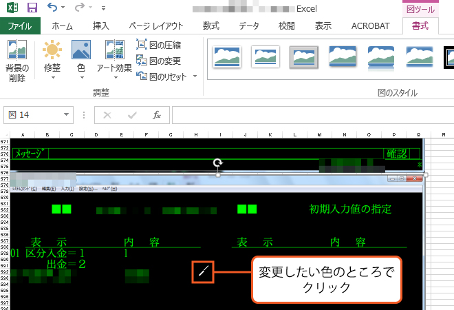 Word Excel Powerpointに挿入した図 イラストの背景を変更する方法 社員ブログ グローバルシステムズ株式会社