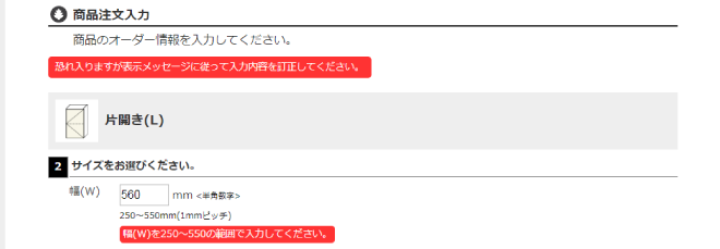 記入漏れ・誤発注をふせぐ入力チェック機能-WEB受注システム