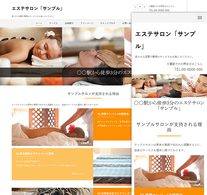 らくらくWEB_デザインサンプルエステサロン