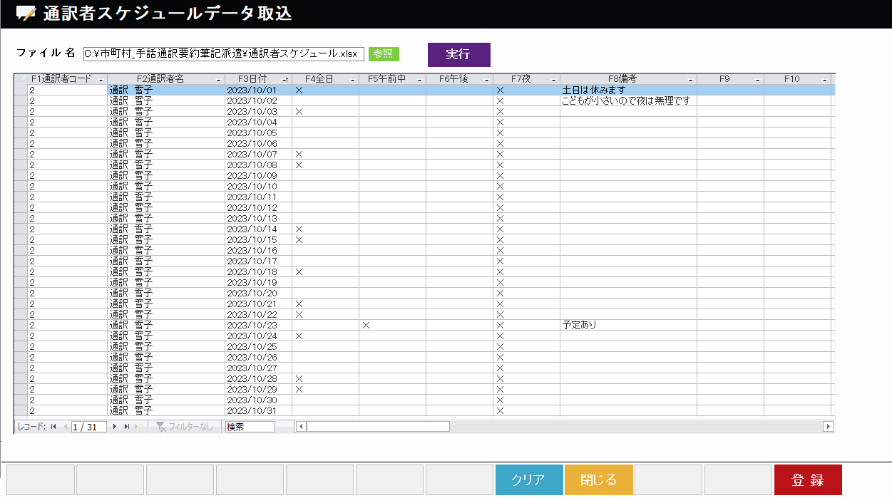 手話通訳・要約筆記　派遣管理システム