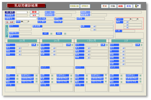 保健センター向け健診システム_乳幼児健診