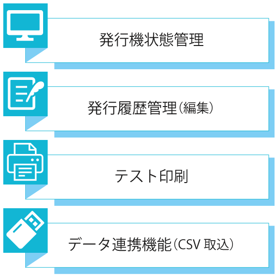 学割証発行機_機能一覧２